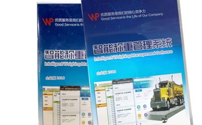 智能稱重辦理軟件
